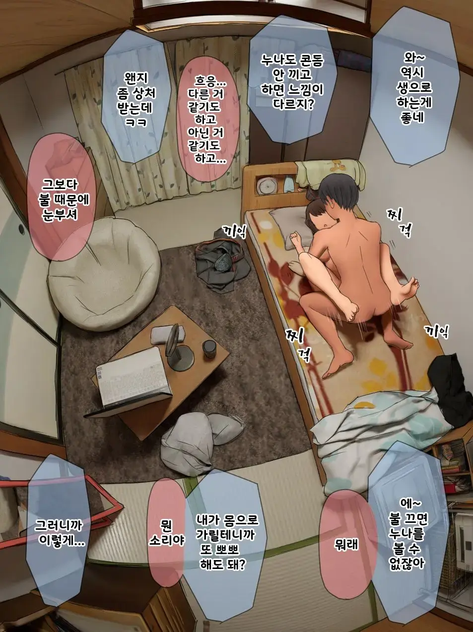 Nee-Chan To No Nichijou Kaiwa | 결국 해주는 누나